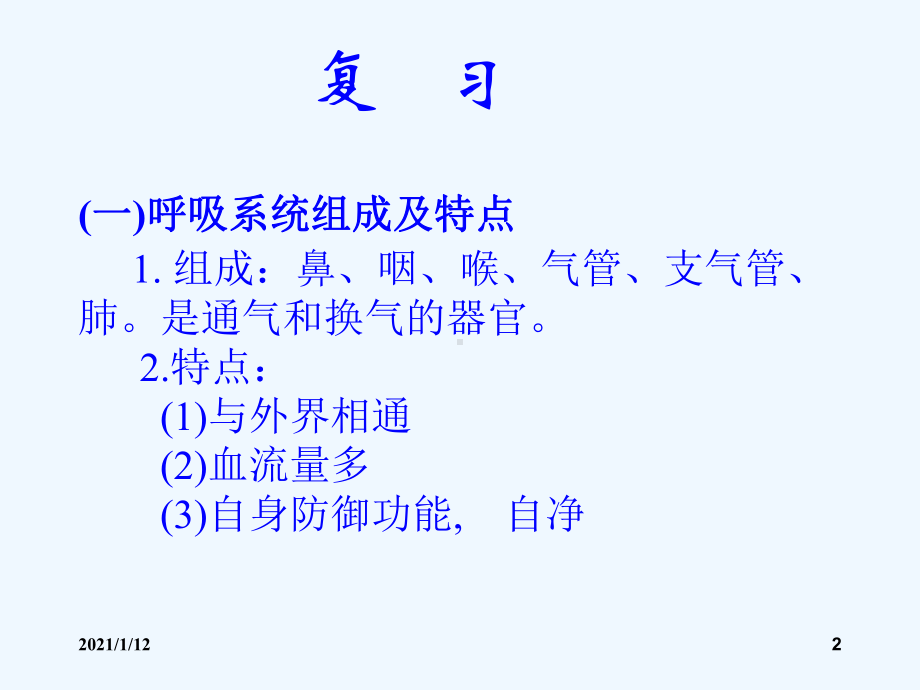 病理学呼吸系统疾病课件2.ppt_第2页