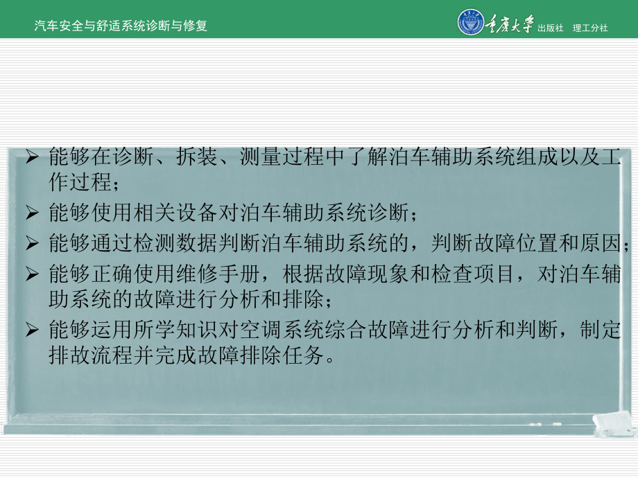 汽车安全与舒适系统检修学习情境七-泊车辅助系统诊断与修复课件.ppt_第3页