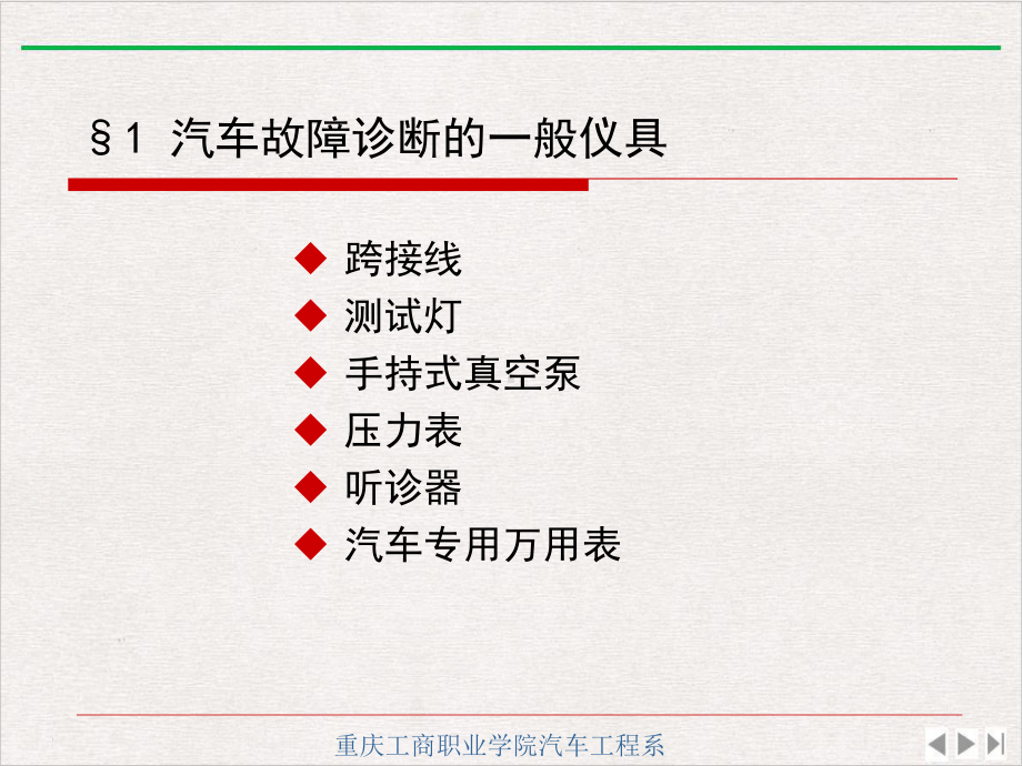 汽车常用故障诊断仪具课件完整版.pptx_第2页