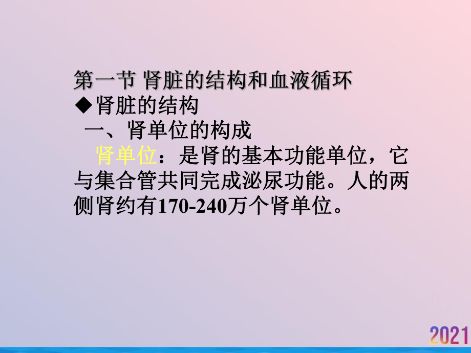 生理学课件第八章肾脏的排泄功能.ppt_第3页