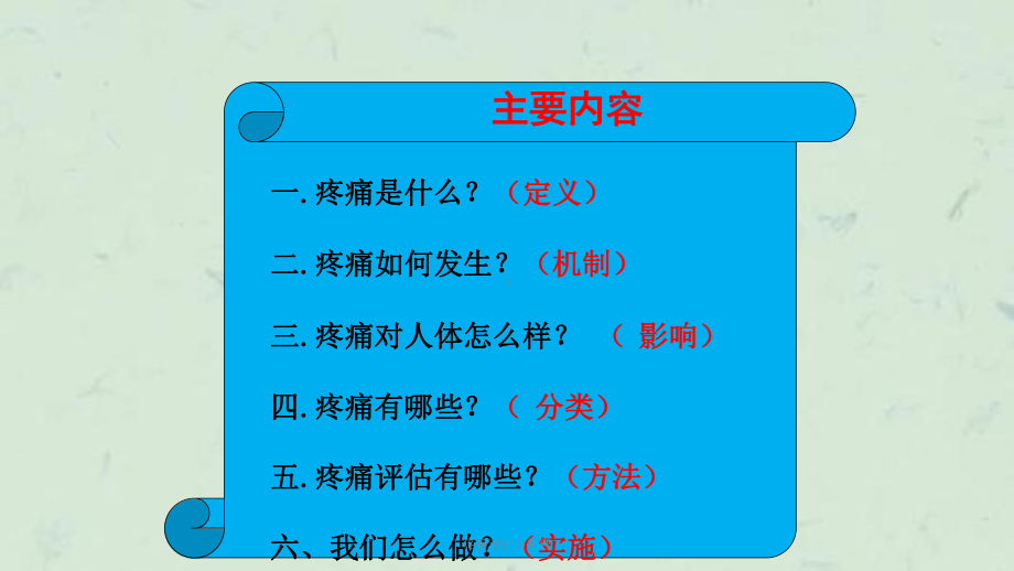 疼痛评估与护理课件.ppt_第2页