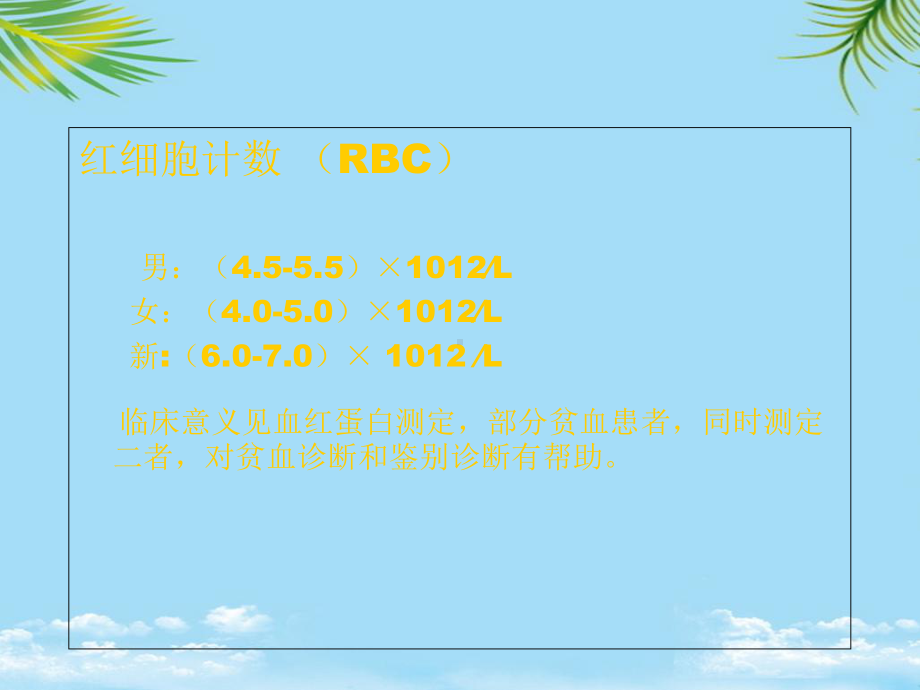 临床检验项目临床意义.ppt_第3页