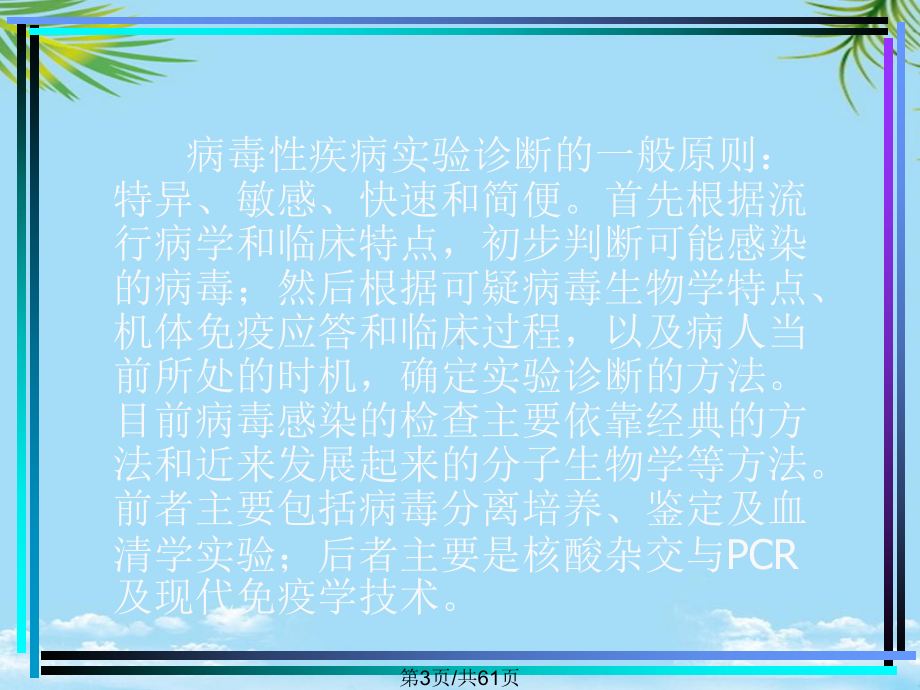 病毒感染的实验诊断全面版课件.pptx_第3页