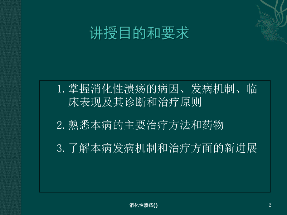 消化性溃疡培训课件.ppt_第2页