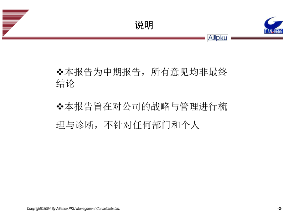 环保公司战略梳理与管理诊断报告课件.ppt_第2页