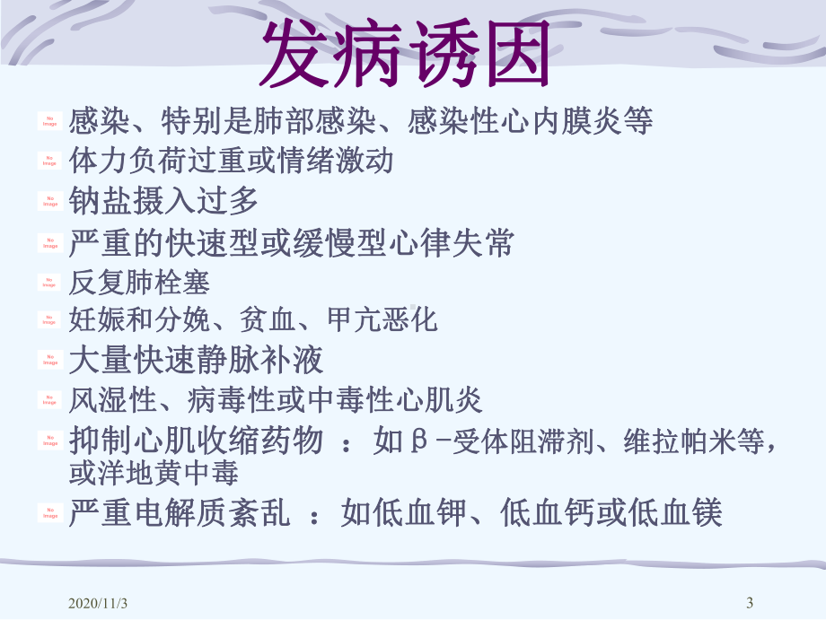 治疗心功能衰竭药物讲座课件.ppt_第3页