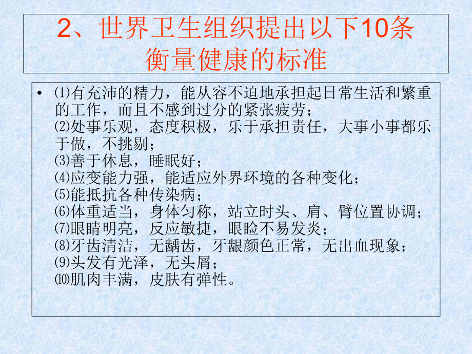 生命健康讲座课件.ppt_第3页