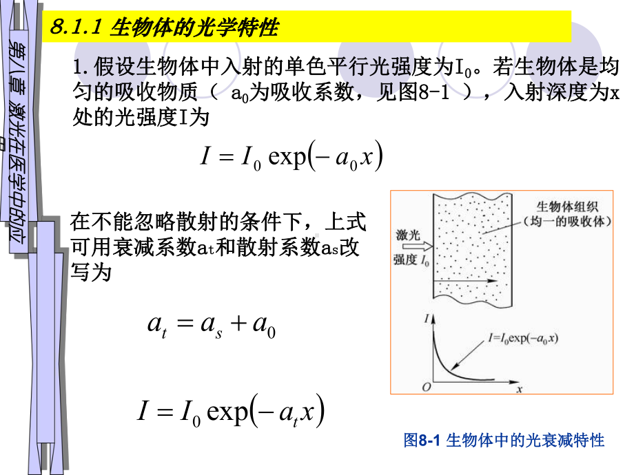 激光在医学中的应用-教材课件.ppt_第1页