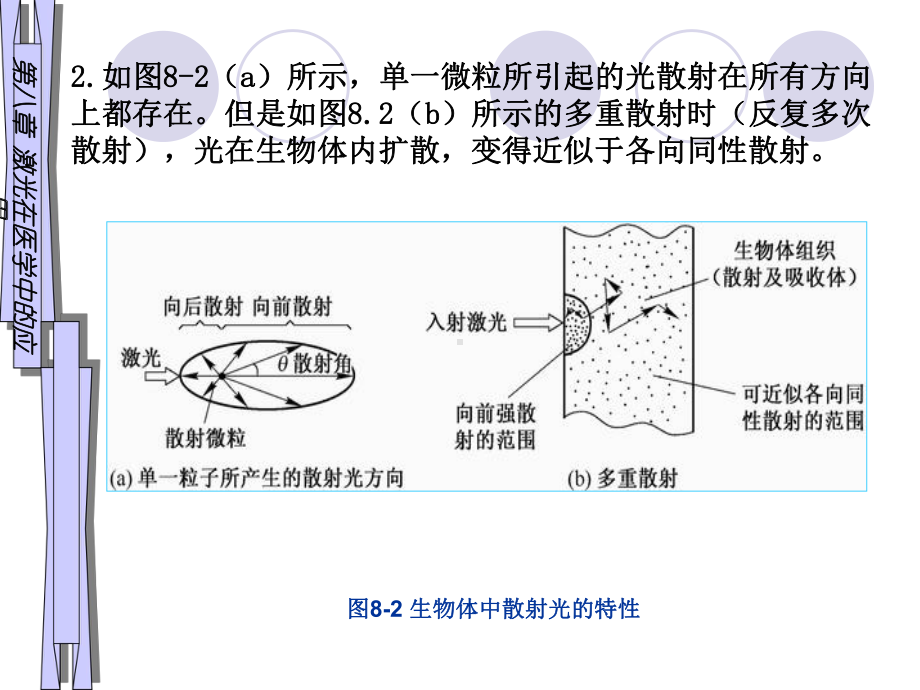 激光在医学中的应用-教材课件.ppt_第2页