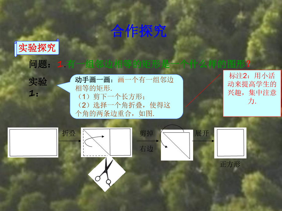 正方形(性质+判定)课件.ppt_第2页