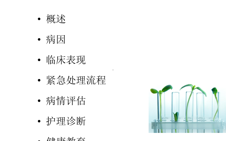 消化道出血急救和护理课件.ppt_第2页