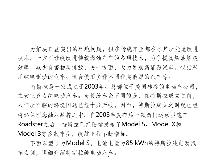 模块八-特斯拉纯电动汽车的工作原理与故障诊断课件.ppt_第3页