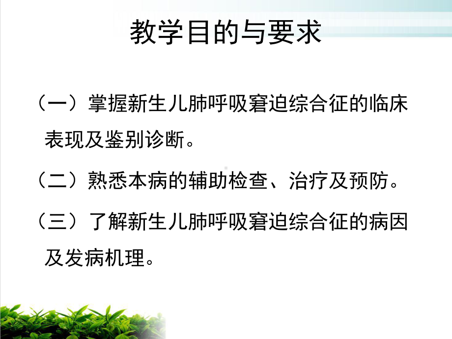 生儿呼吸窘迫综合征模板课件.ppt_第2页