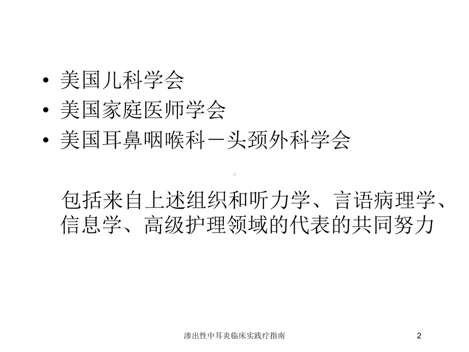 渗出性中耳炎临床实践疗指南培训课件.ppt_第2页