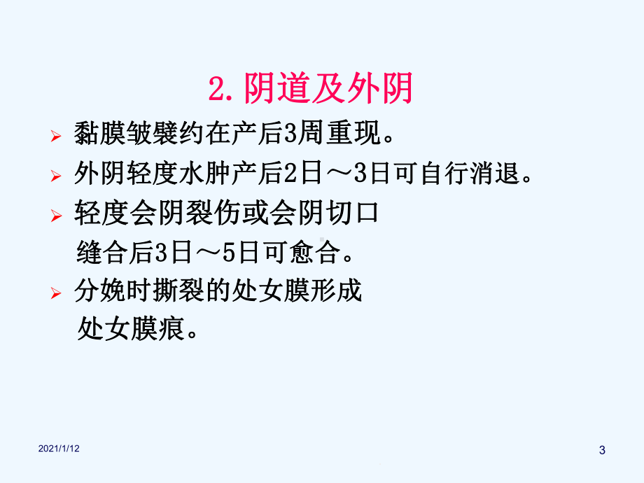 正常产褥期产妇的护理课件.ppt_第3页