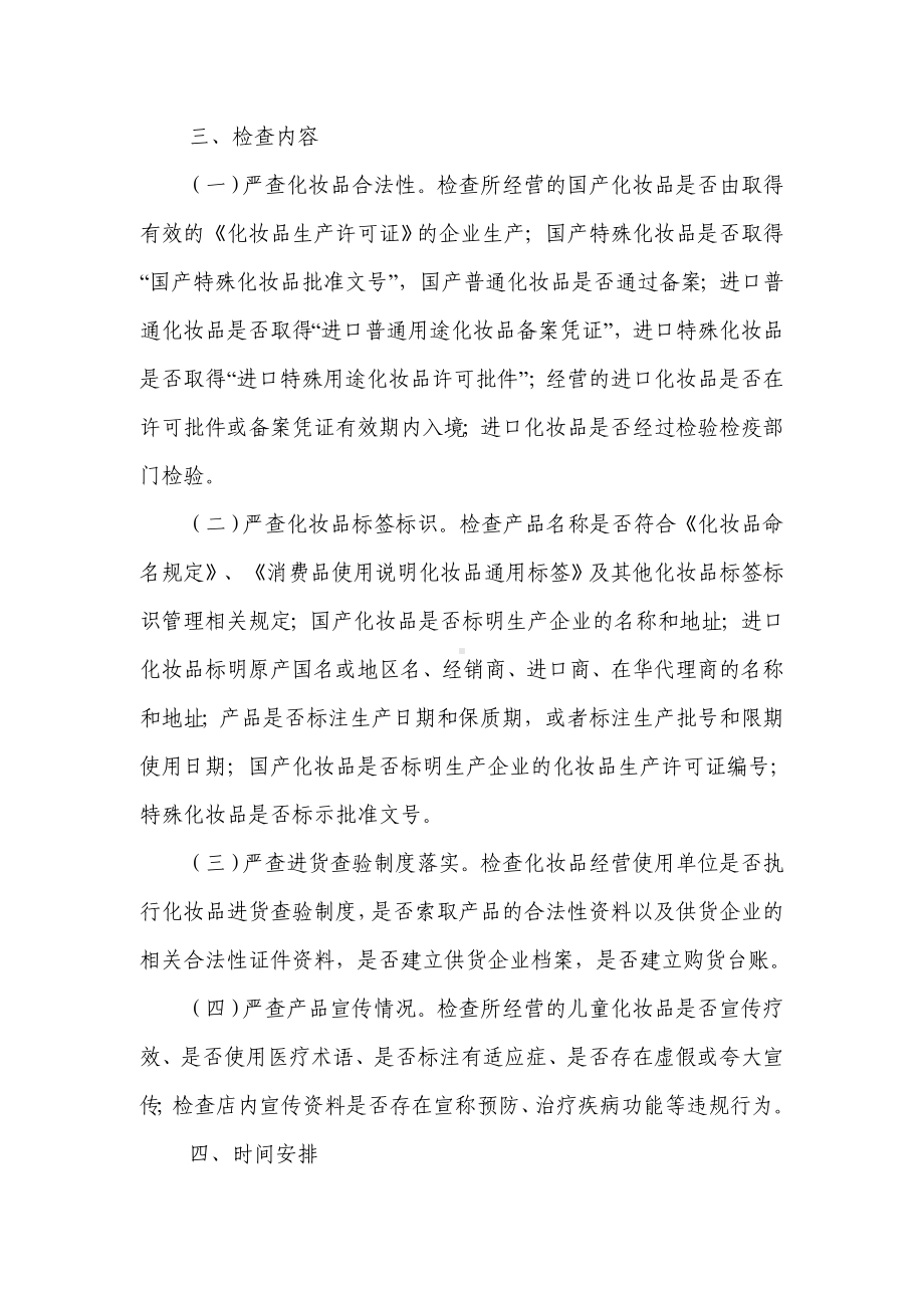 儿童化妆品专项检查的工作方案.docx_第2页