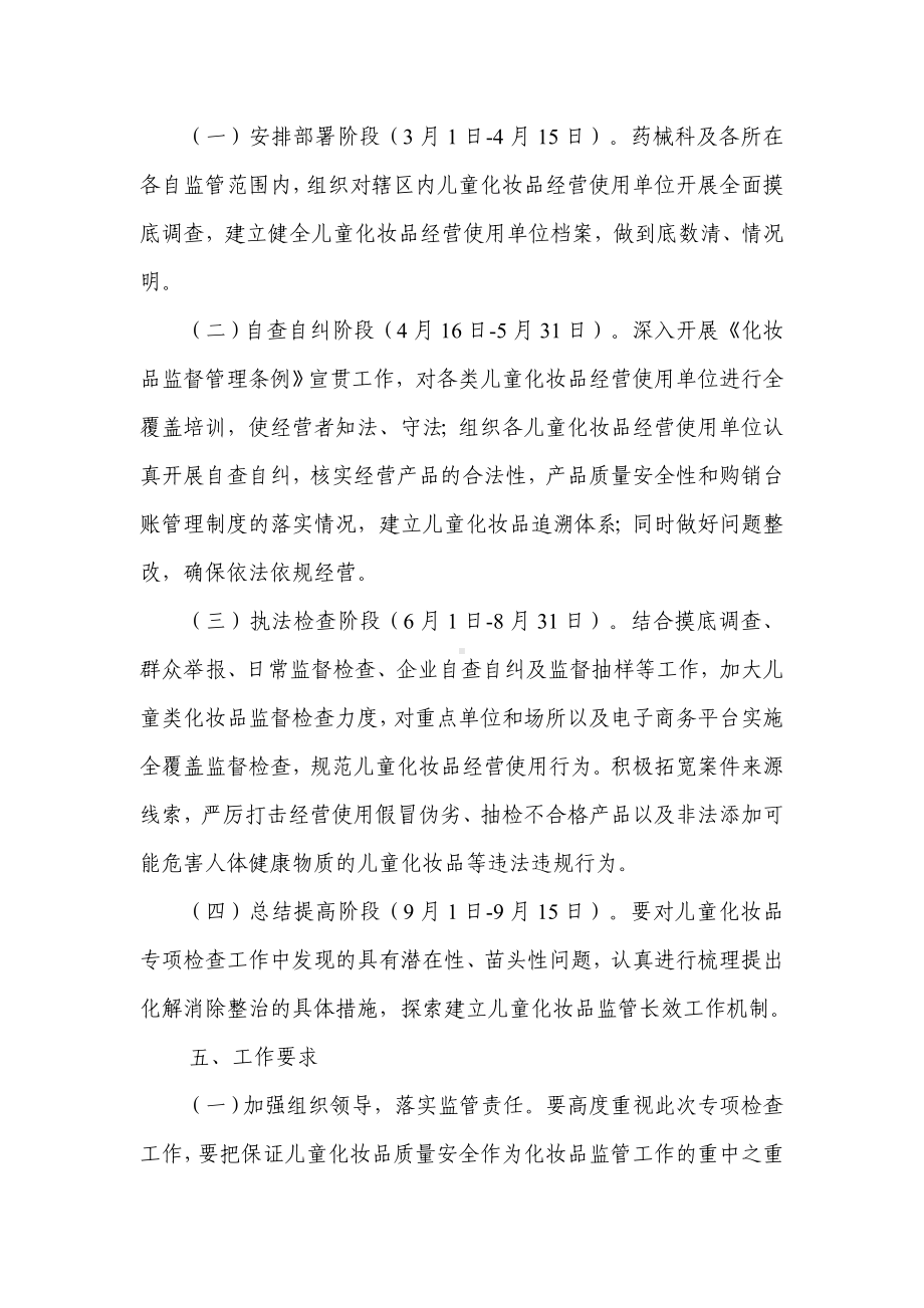 儿童化妆品专项检查的工作方案.docx_第3页