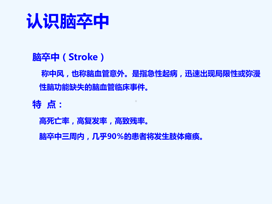 浮针结合运动疗法治疗痉挛性偏瘫的临床研究课件.pptx_第2页