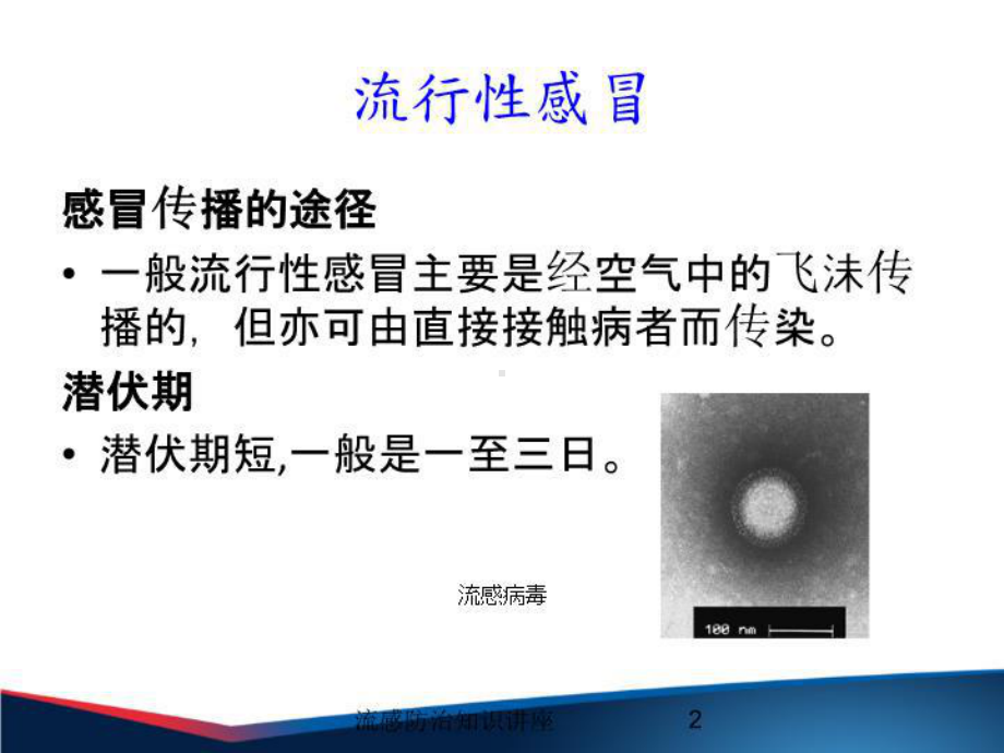 流感防治知识讲座培训课件.ppt_第2页