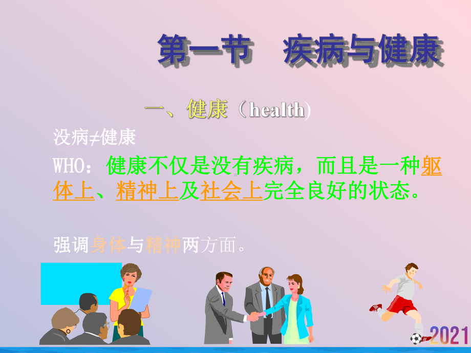 病理生理学课件疾病概论.ppt_第3页