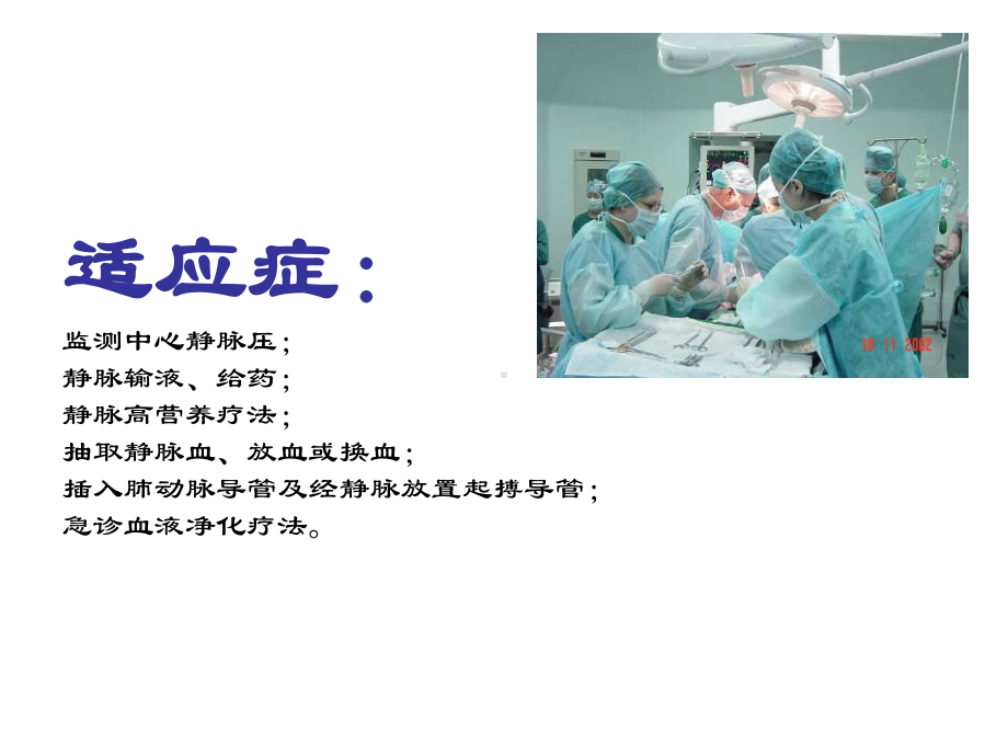 深静脉穿刺置管术及CVP的测量课件.ppt_第3页