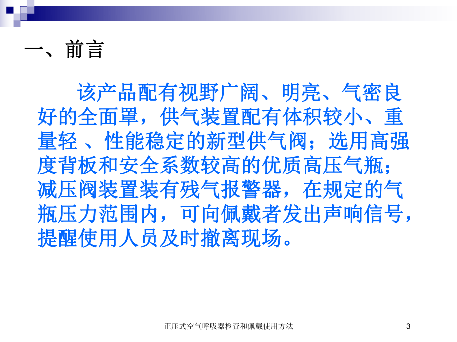 正压式空气呼吸器检查和佩戴使用方法培训课件.ppt_第3页