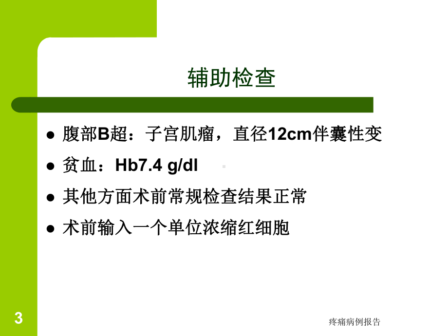 疼痛病例报告课件.ppt_第3页