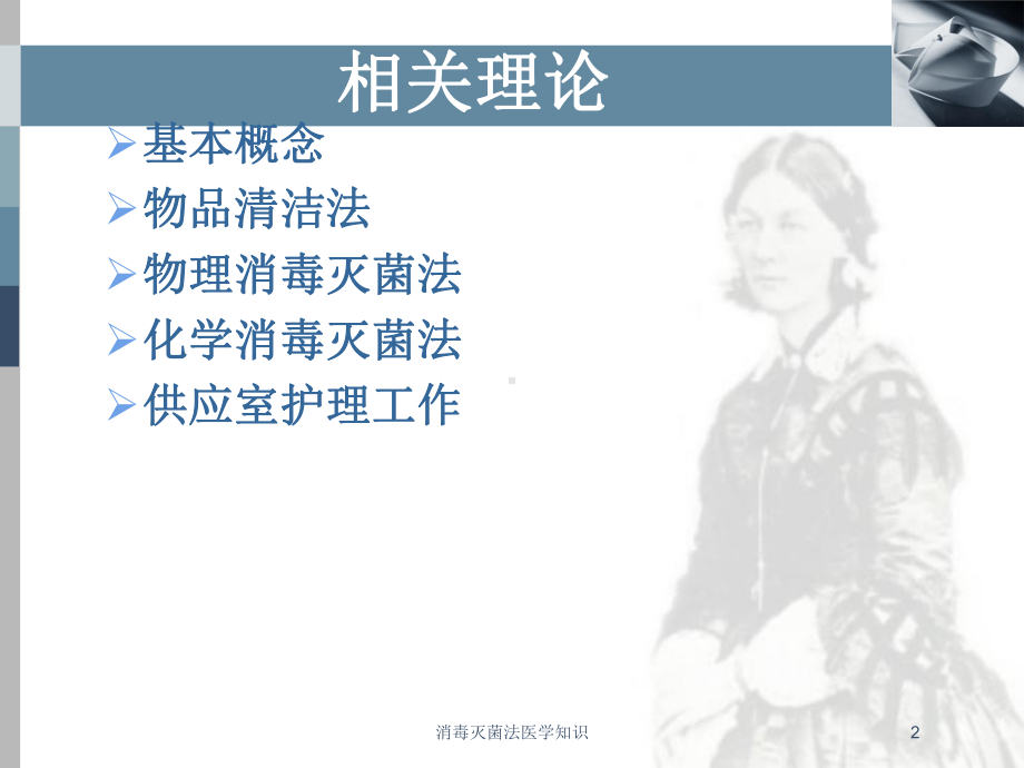 消毒灭菌法医学知识培训课件.ppt_第2页