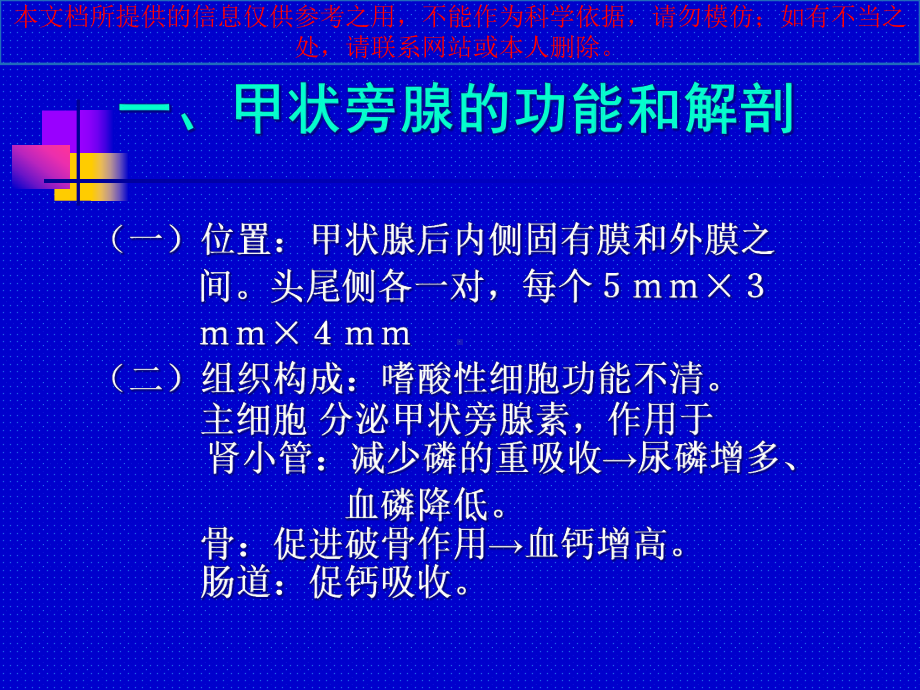 甲状旁腺功能异常的骨骼影像学培训课件.ppt_第1页