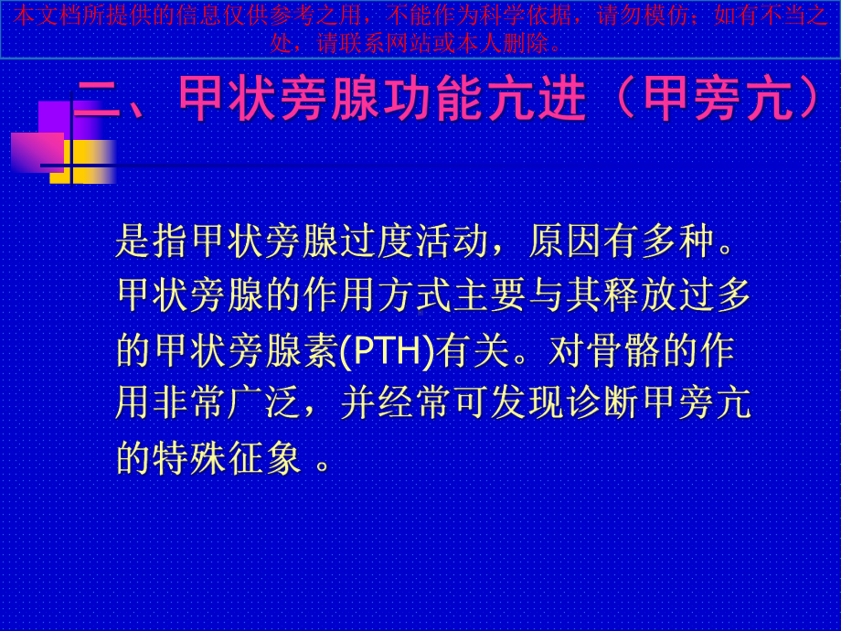 甲状旁腺功能异常的骨骼影像学培训课件.ppt_第2页