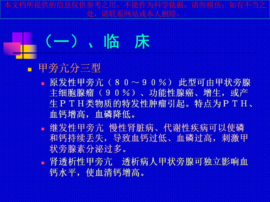 甲状旁腺功能异常的骨骼影像学培训课件.ppt_第3页