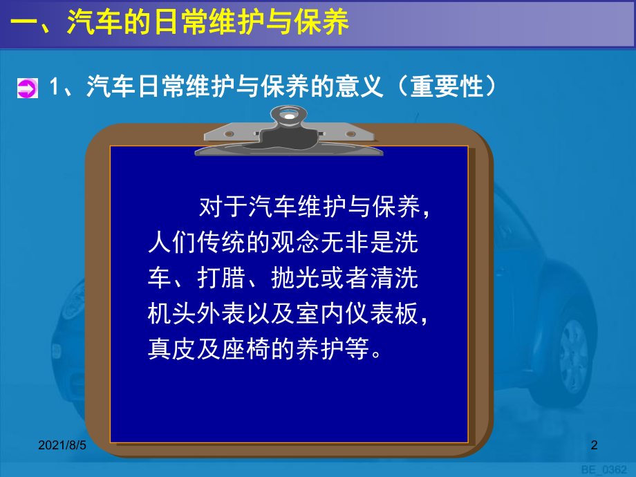 汽车保养与驾驶常识课件.ppt_第2页