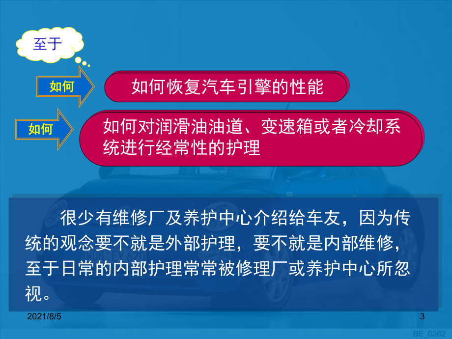 汽车保养与驾驶常识课件.ppt_第3页