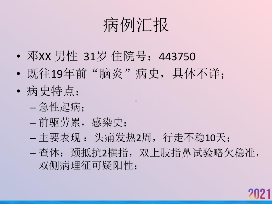 病例讨论隐球菌性脑膜炎课件.pptx_第2页