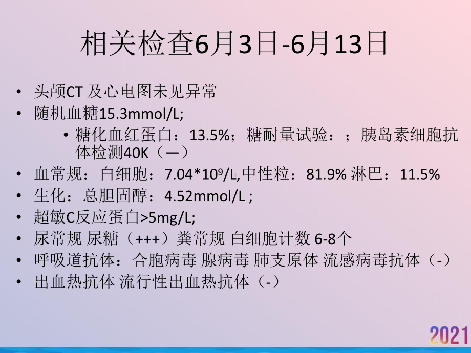 病例讨论隐球菌性脑膜炎课件.pptx_第3页