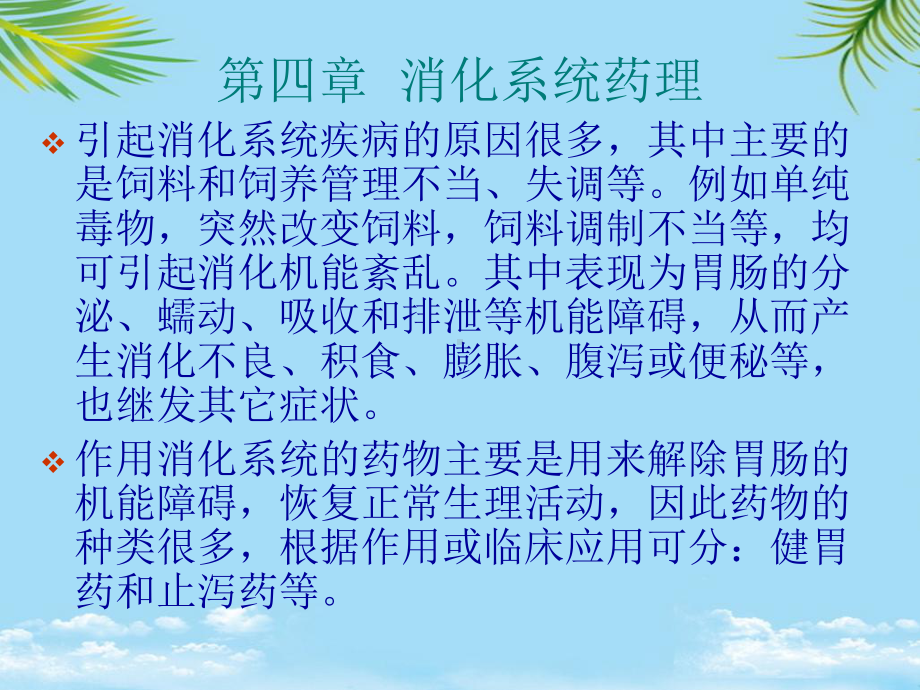 消化系统药理讲解课件.ppt_第2页