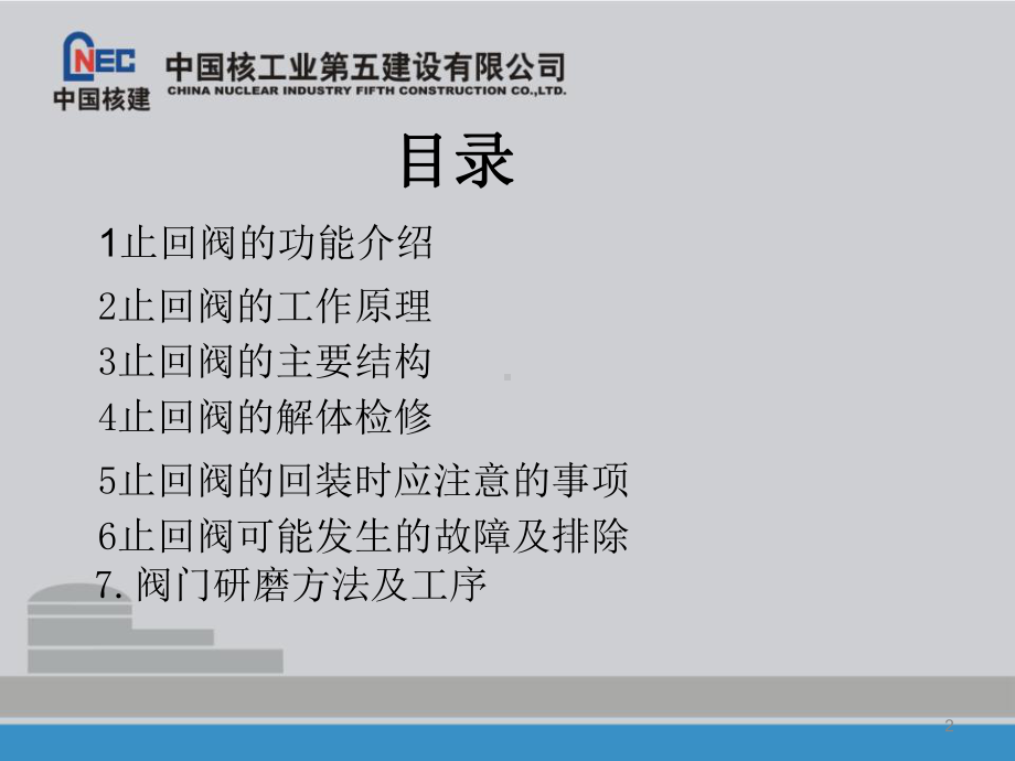 止回阀原理与结构课件.ppt_第2页