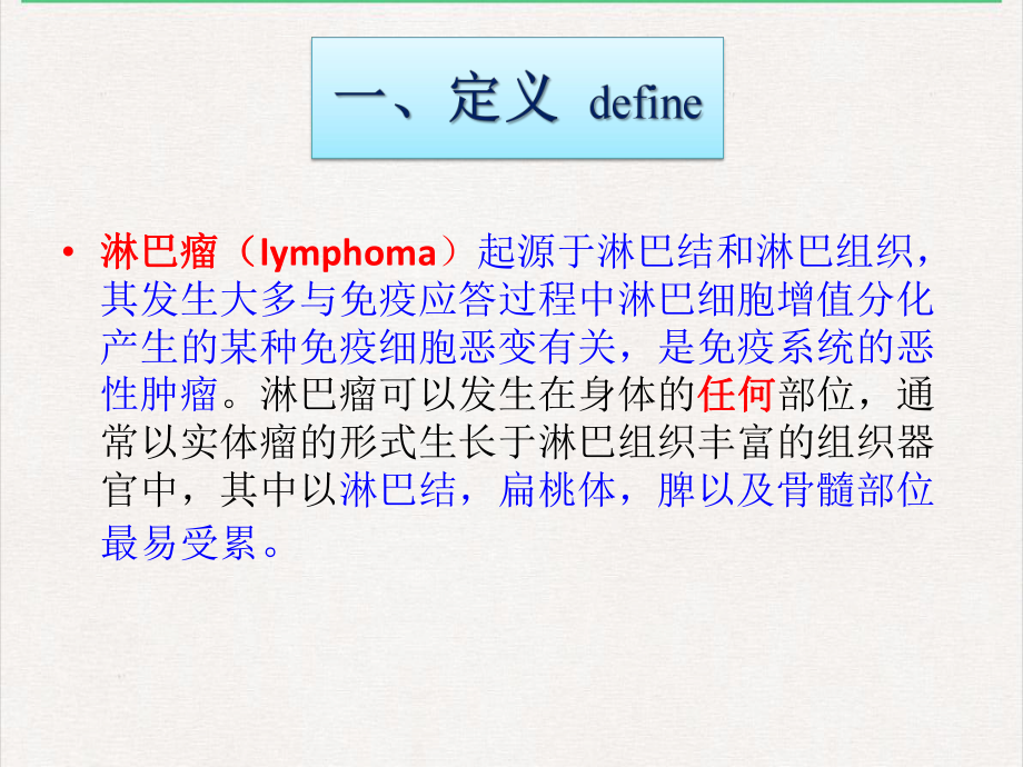 淋巴瘤的护理查房双语讲课优选课件.pptx_第3页