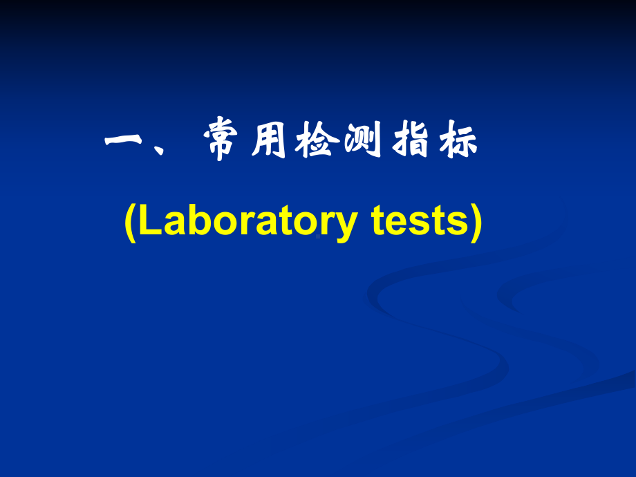 病理生理学~酸碱平衡紊乱课件.ppt_第3页