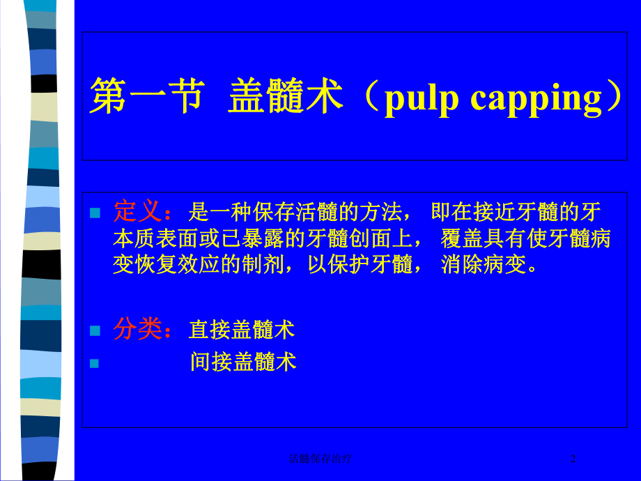 活髓保存治疗培训课件.ppt_第2页