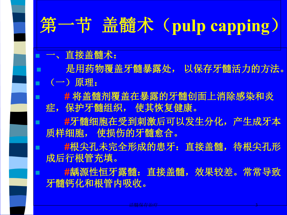 活髓保存治疗培训课件.ppt_第3页