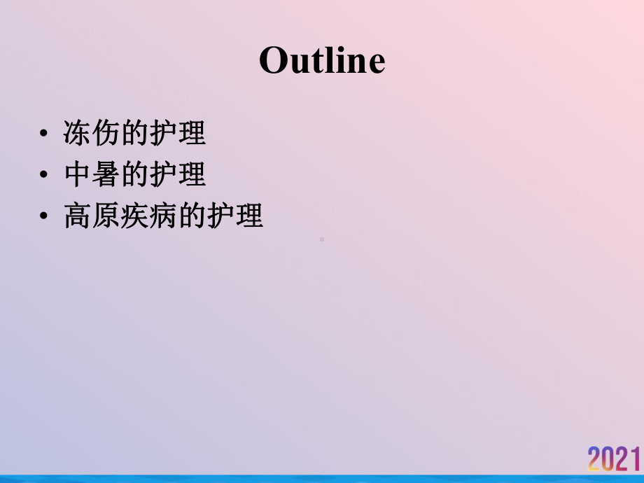 灾害护理学环境及理化因素损伤所致疾病课件.ppt_第2页