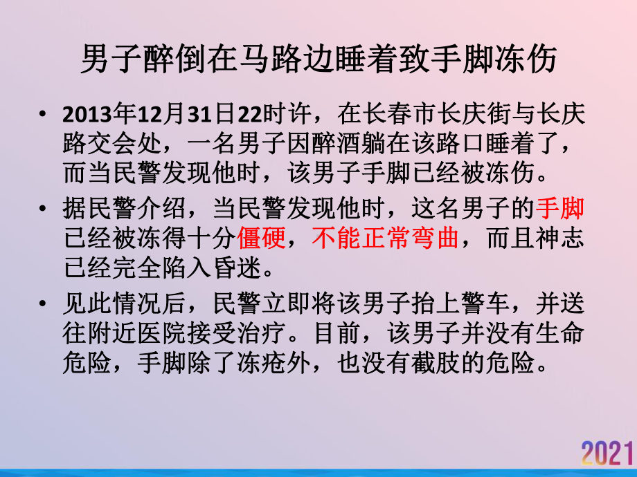 灾害护理学环境及理化因素损伤所致疾病课件.ppt_第3页