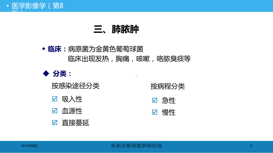 疾病诊断肺脓肿肺结核培训课件.ppt_第3页