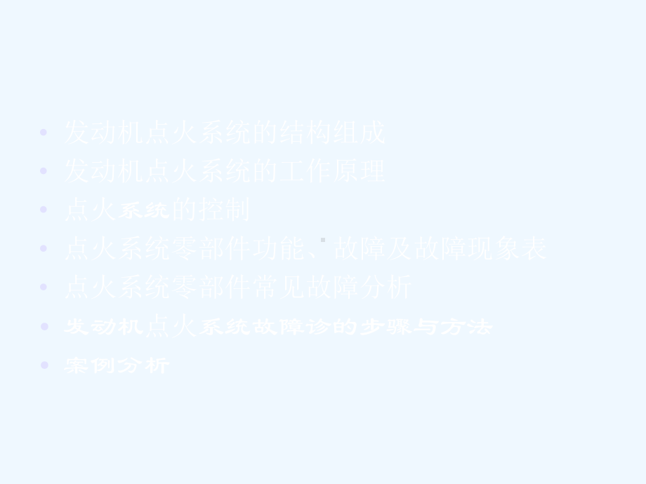 汽车故障诊断技术第四章发动机点火系统故障诊断课件.ppt_第2页