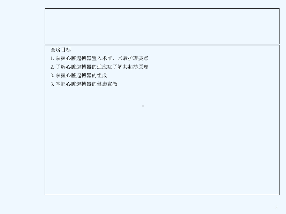 永久性心脏起搏护理查房课件.ppt_第3页