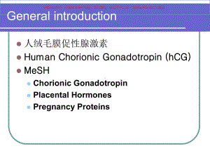 漫谈人绒毛膜促性腺激素课件.ppt