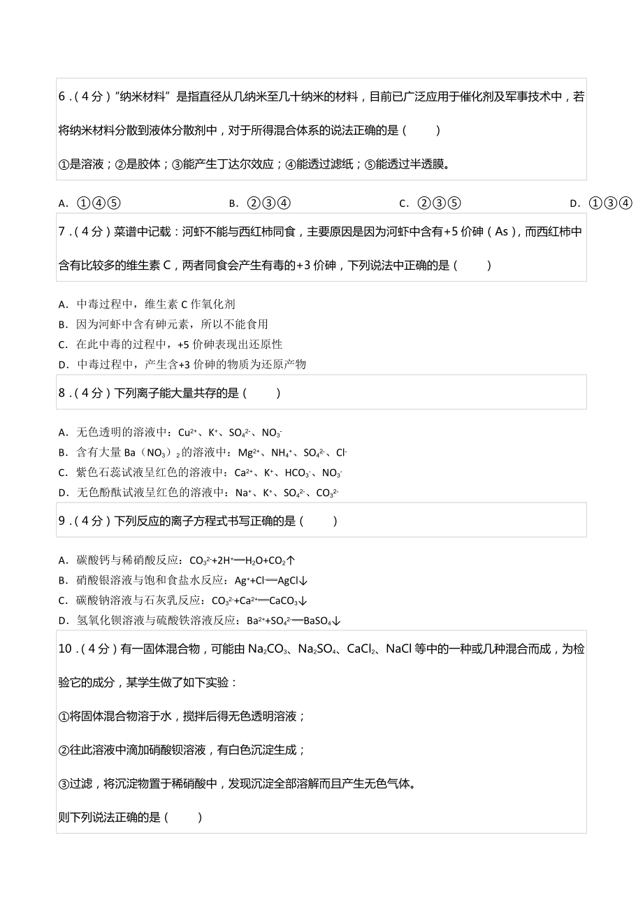 2020-2021学年湖南省长沙市雅礼中学高一（上）第一次月考化学试卷（10月份）.docx_第2页