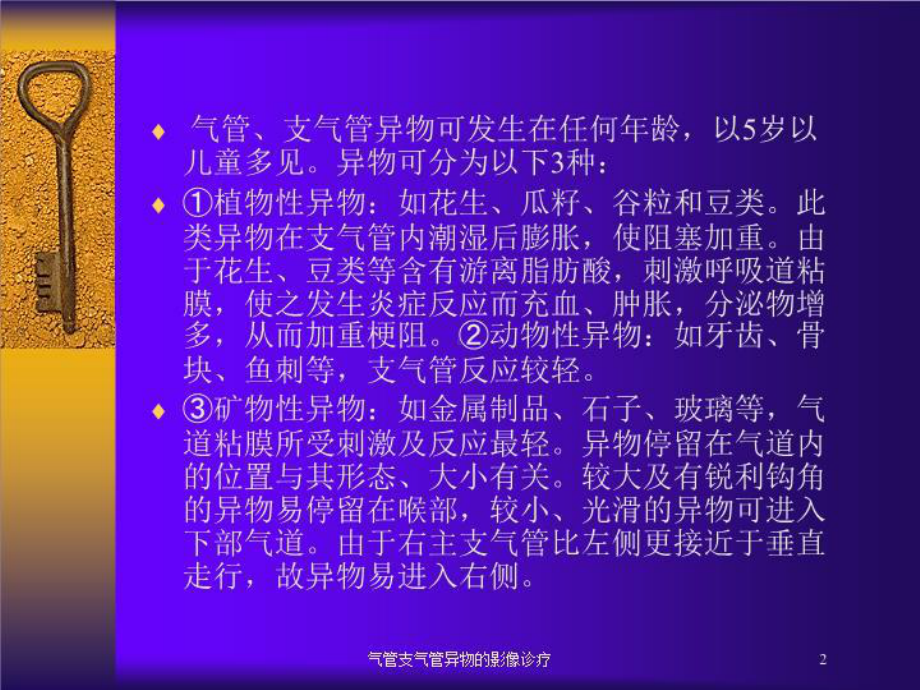 气管支气管异物的影像诊疗培训课件.ppt_第2页