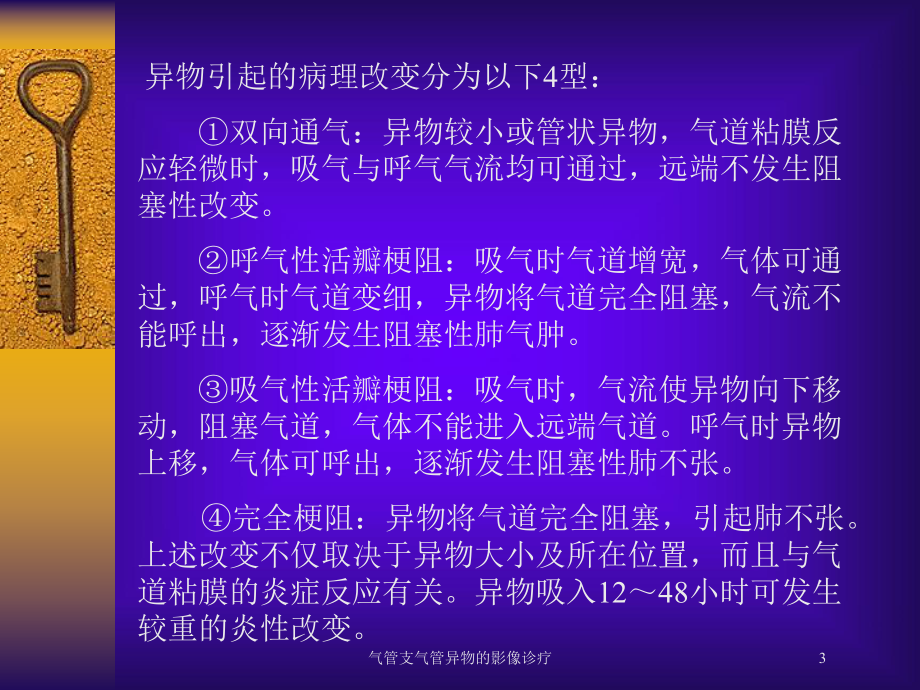 气管支气管异物的影像诊疗培训课件.ppt_第3页